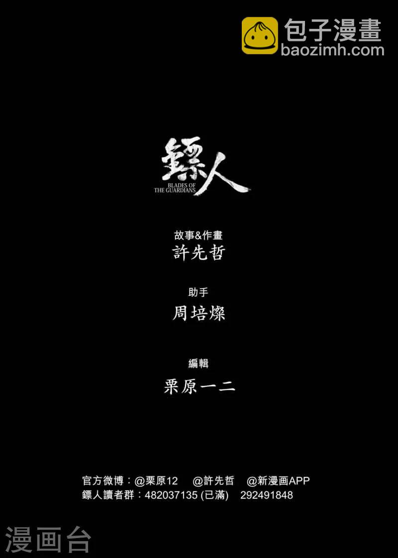 🍵镖人 第47话 和伊玄 第18页
