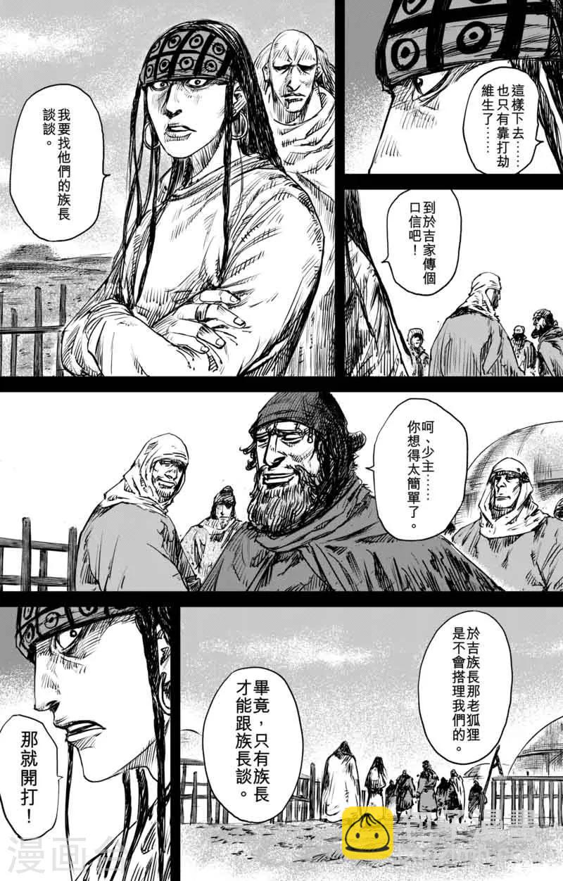 🍵镖人 第47话 和伊玄 第2页