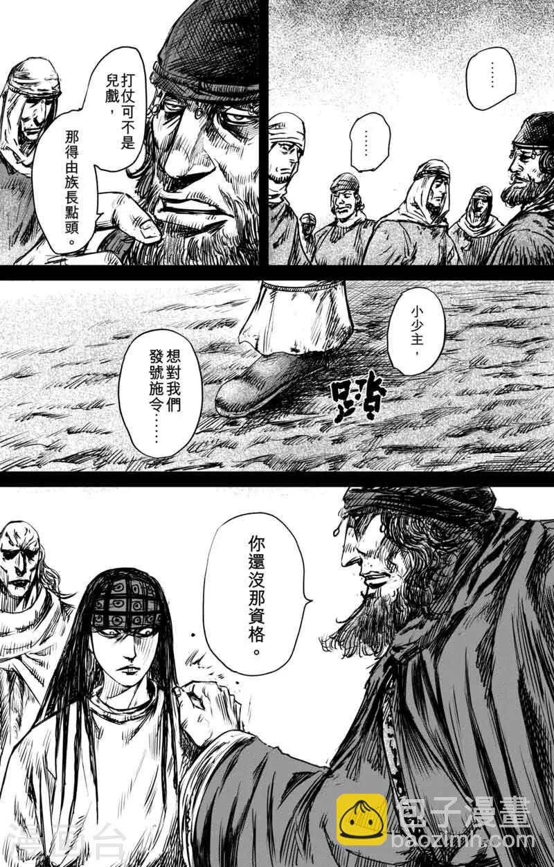 🍵镖人 第47话 和伊玄 第3页