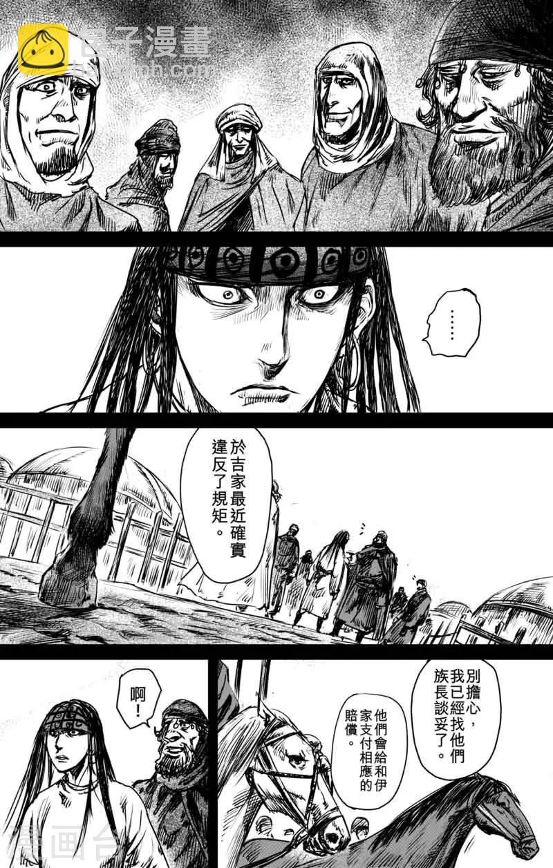 🍵镖人 第47话 和伊玄 第4页