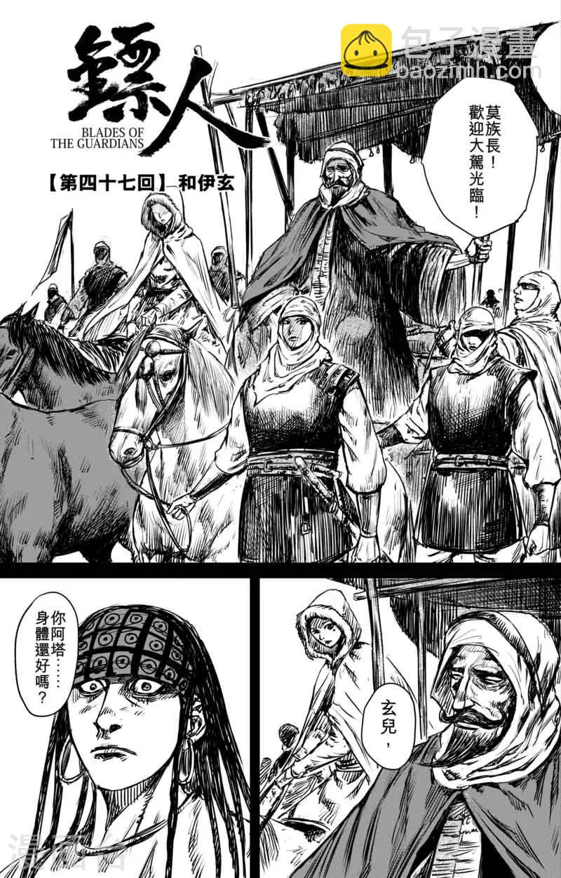 🍵镖人 第47话 和伊玄 第5页