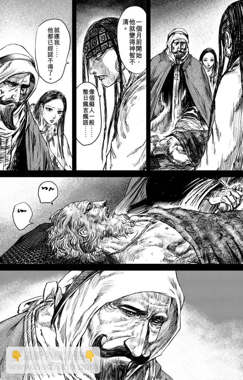 🍵镖人 第47话 和伊玄 第7页