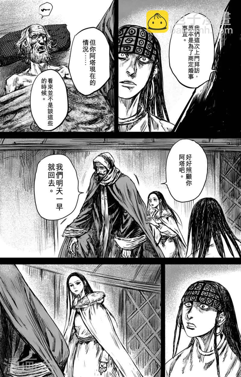 🍵镖人 第47话 和伊玄 第8页