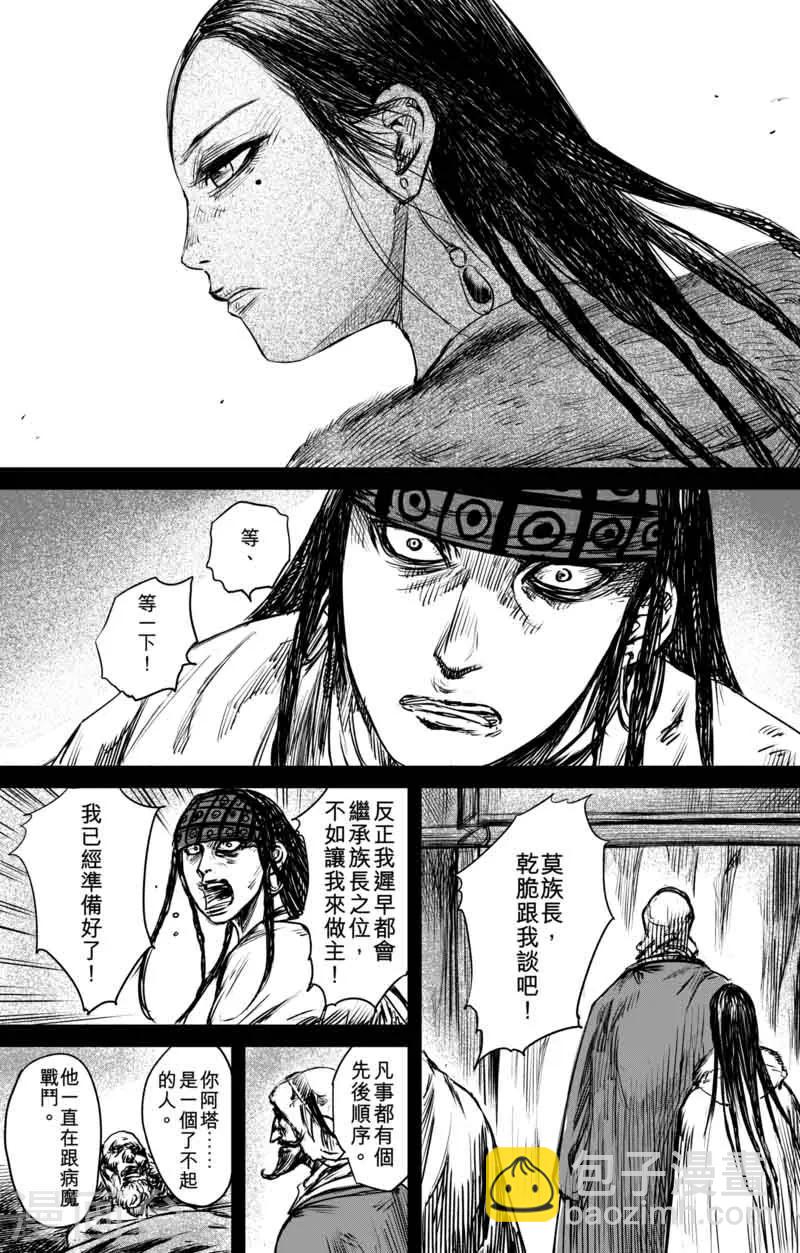 🍵镖人 第47话 和伊玄 第9页