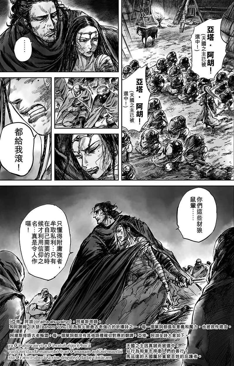 🍵镖人 第50话2 家园 第1页