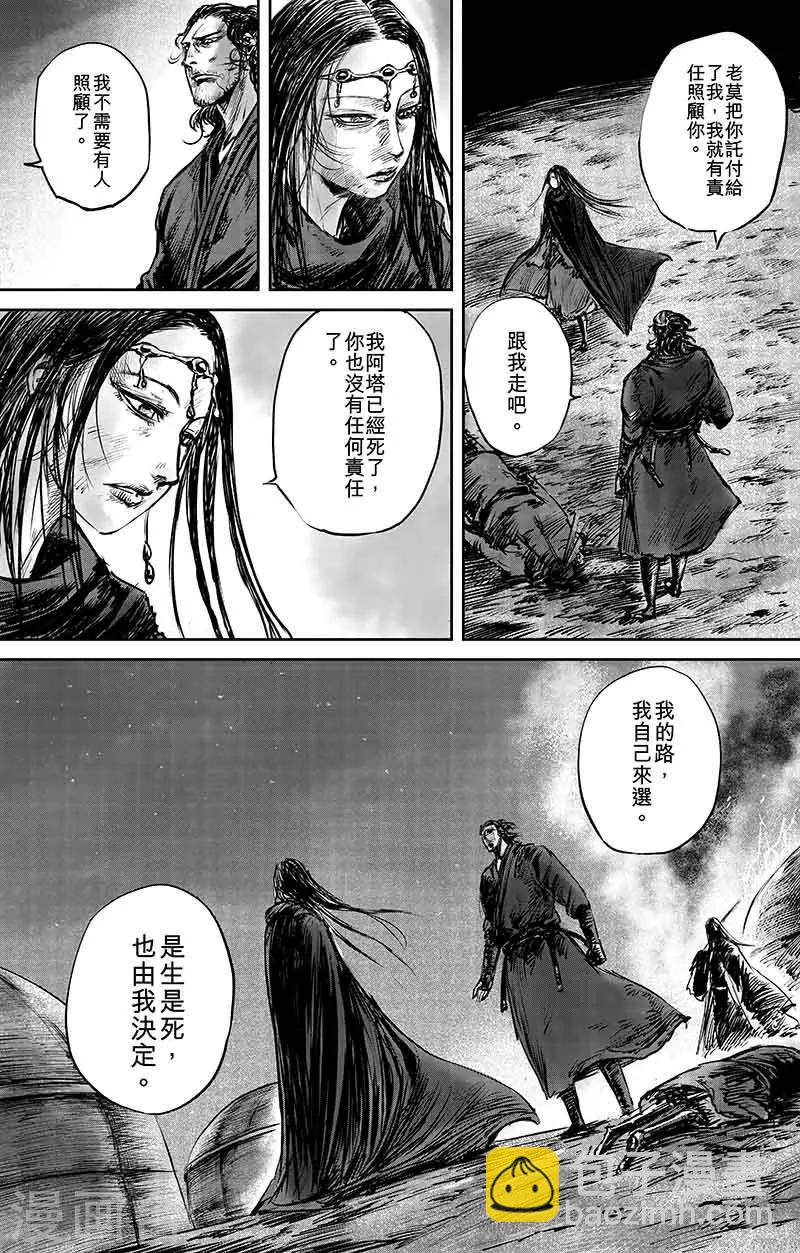 🍵镖人 第50话2 家园 第11页