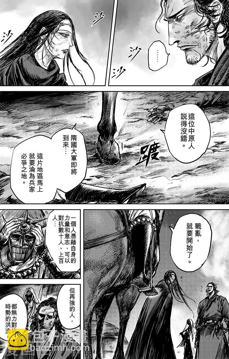 🍵镖人 第50话2 家园 第12页