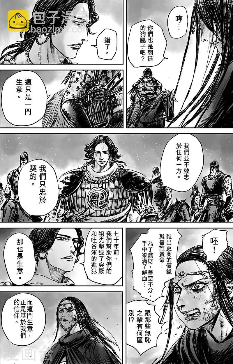 🍵镖人 第50话2 家园 第14页