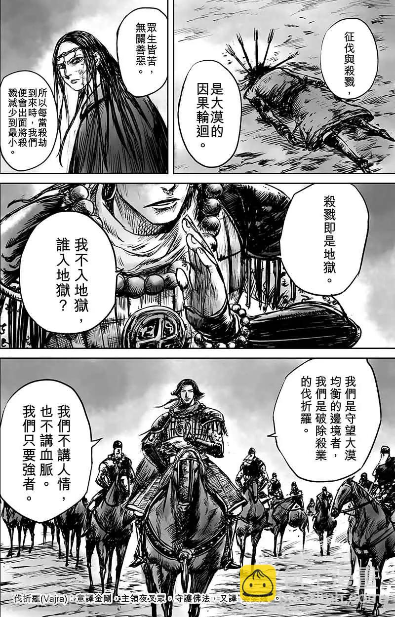 🍵镖人 第50话2 家园 第15页