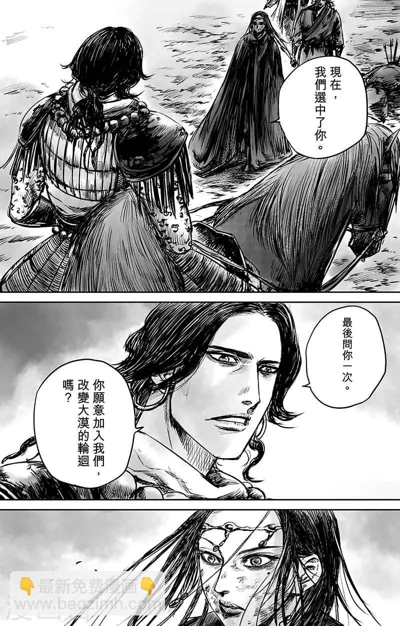 🍵镖人 第50话2 家园 第16页