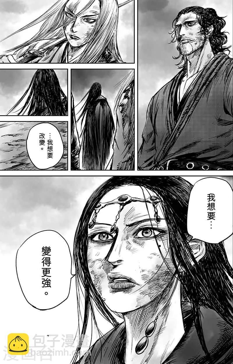🍵镖人 第50话2 家园 第17页