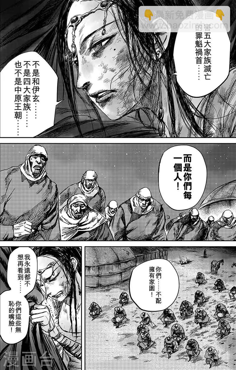 🍵镖人 第50话2 家园 第2页