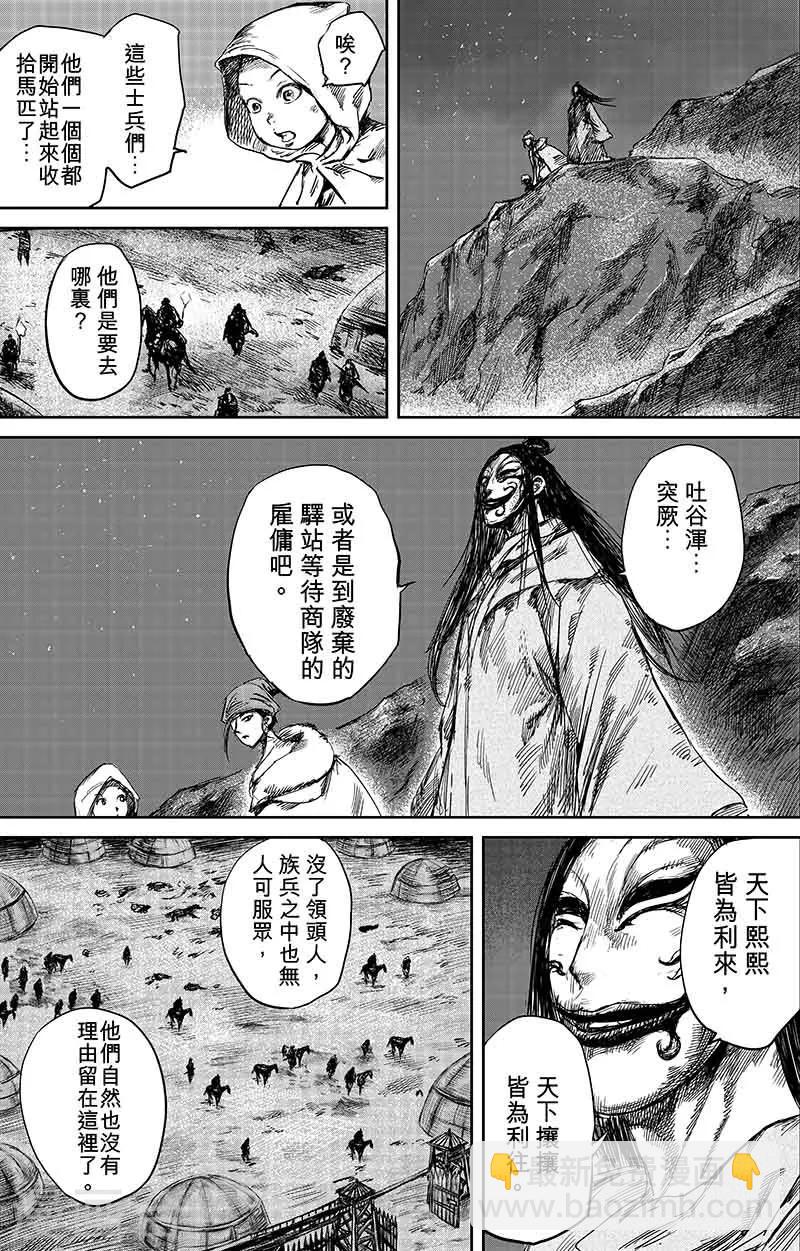 🍵镖人 第50话2 家园 第4页