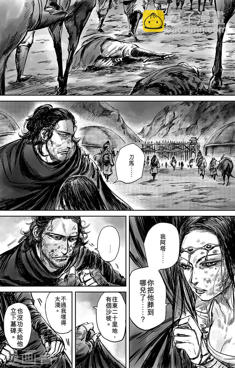 🍵镖人 第50话2 家园 第5页
