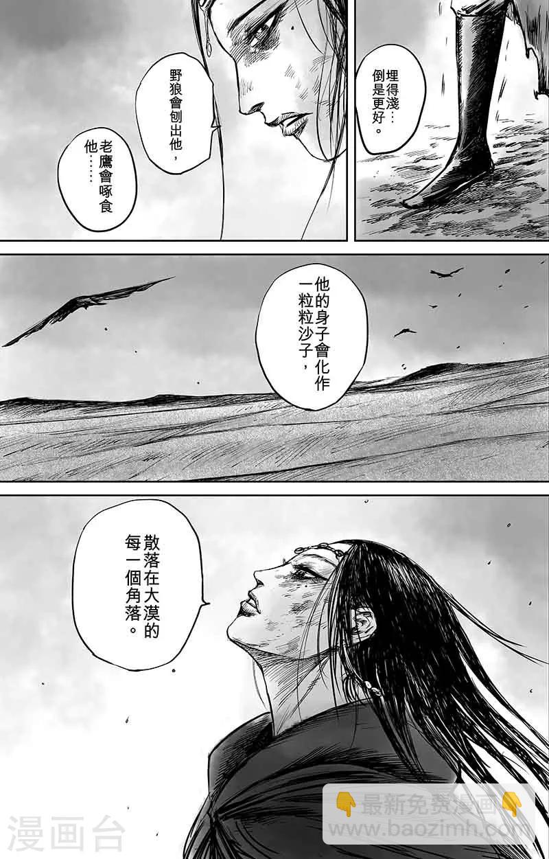 🍵镖人 第50话2 家园 第7页