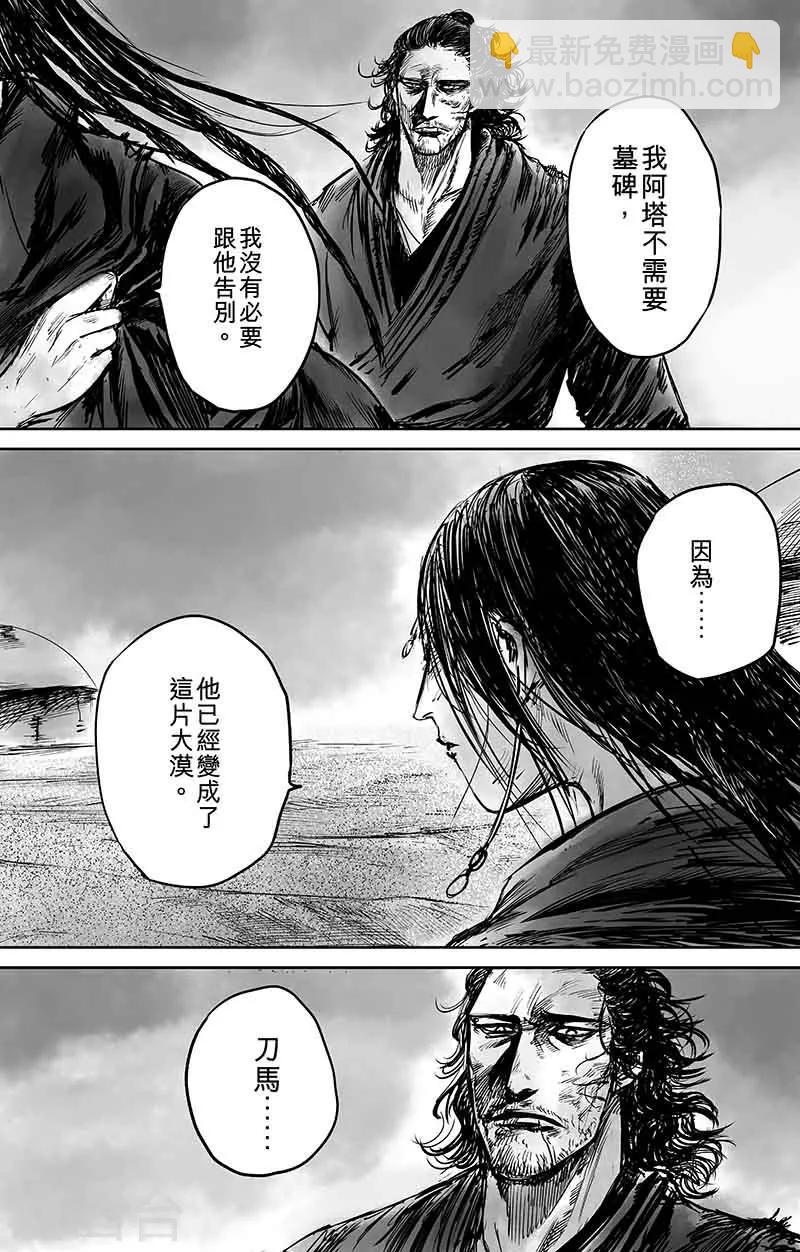 🍵镖人 第50话2 家园 第8页