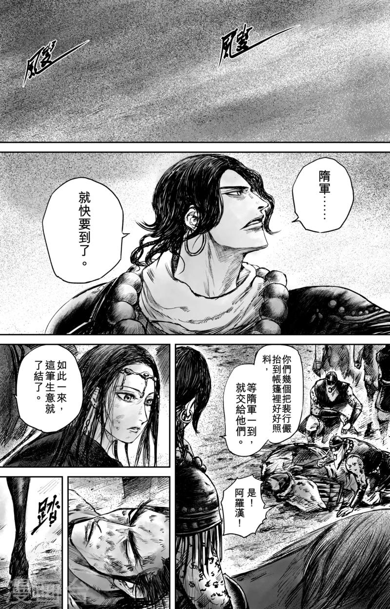 🍵镖人 第50话4 家园 第1页