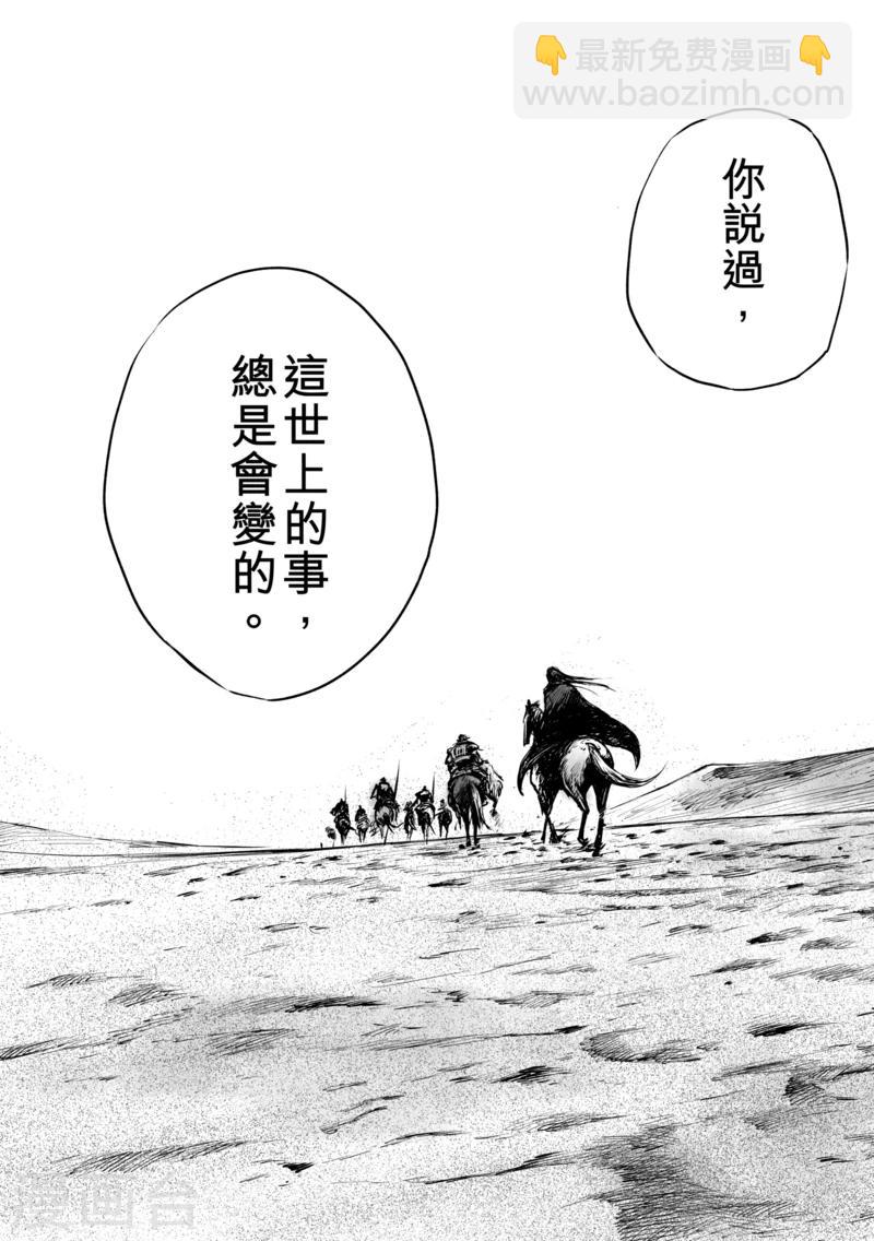 🍵镖人 第50话4 家园 第14页