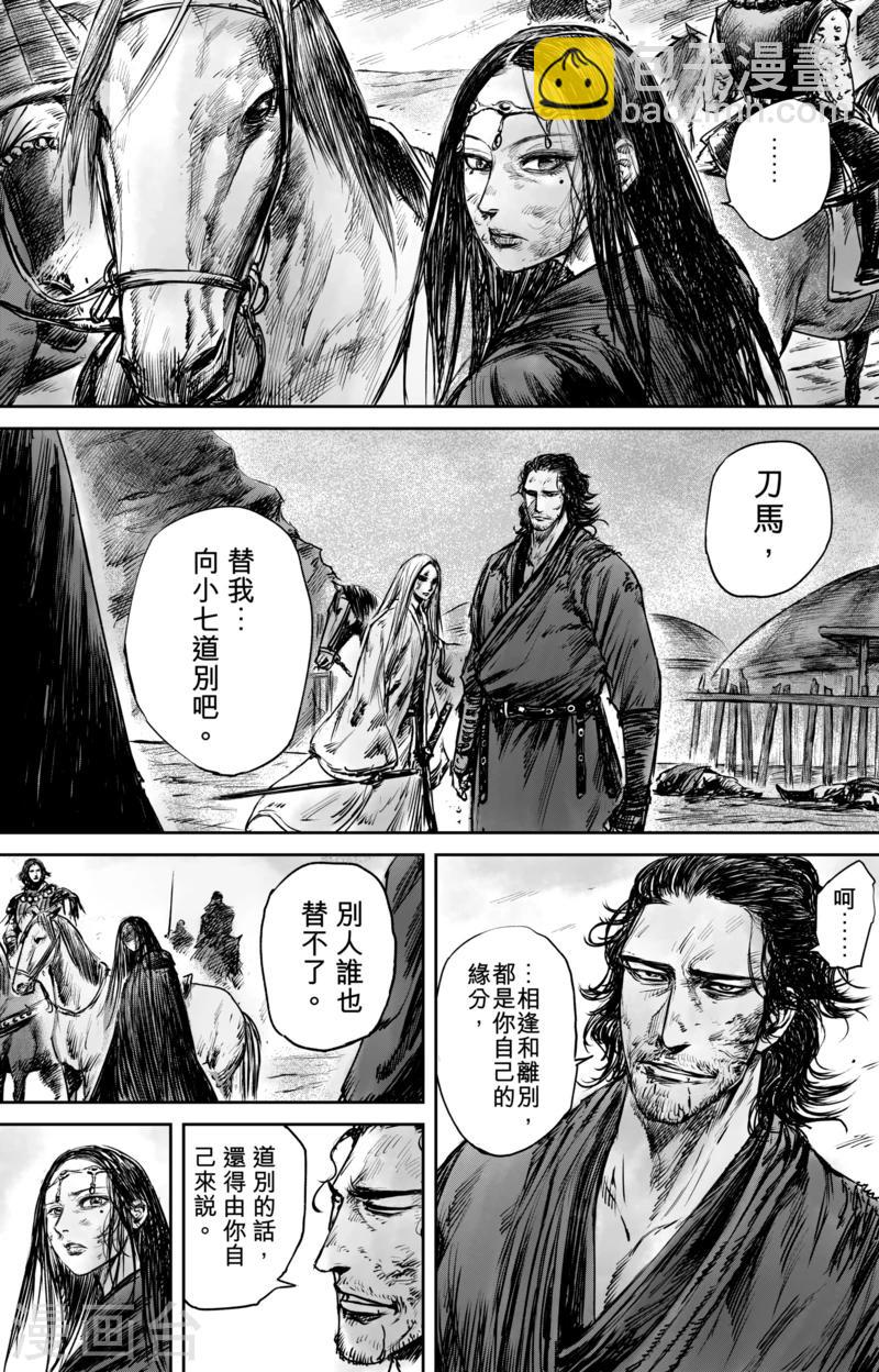 🍵镖人 第50话4 家园 第3页