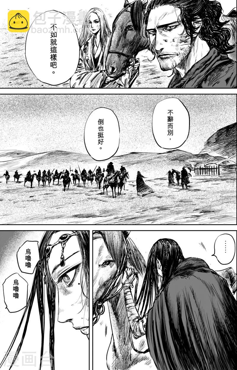 🍵镖人 第50话4 家园 第5页
