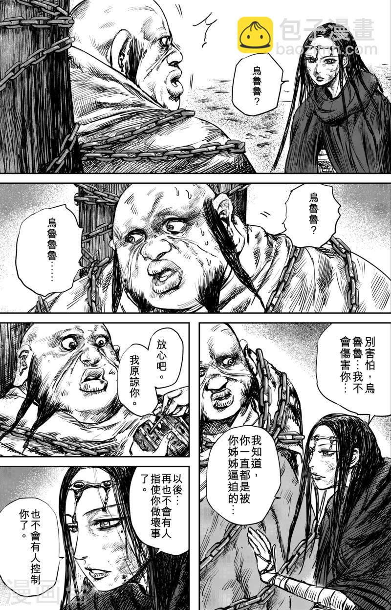 🍵镖人 第50话4 家园 第7页