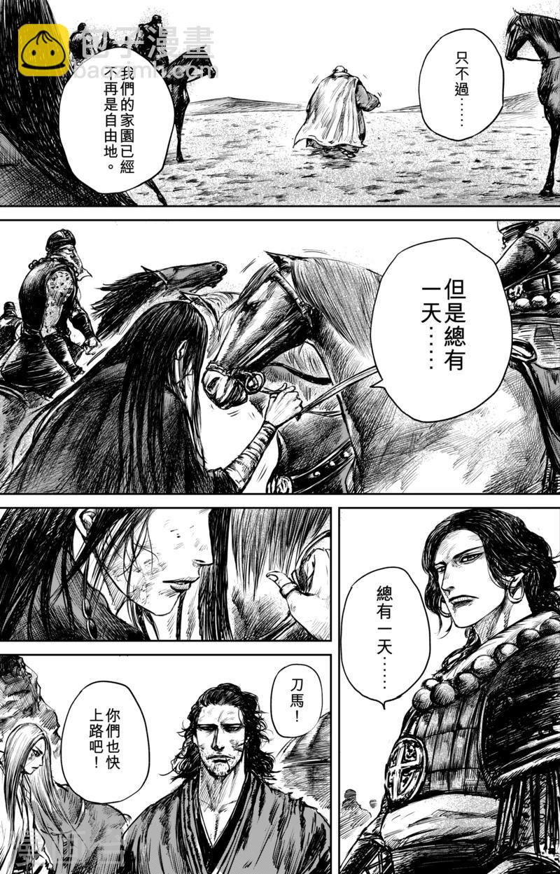 🍵镖人 第50话4 家园 第9页