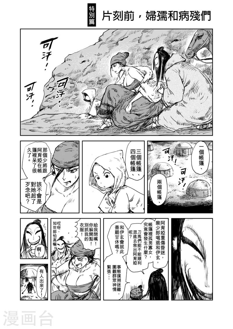 🍵镖人 番外4 片刻前，妇孺和病残们 第1页