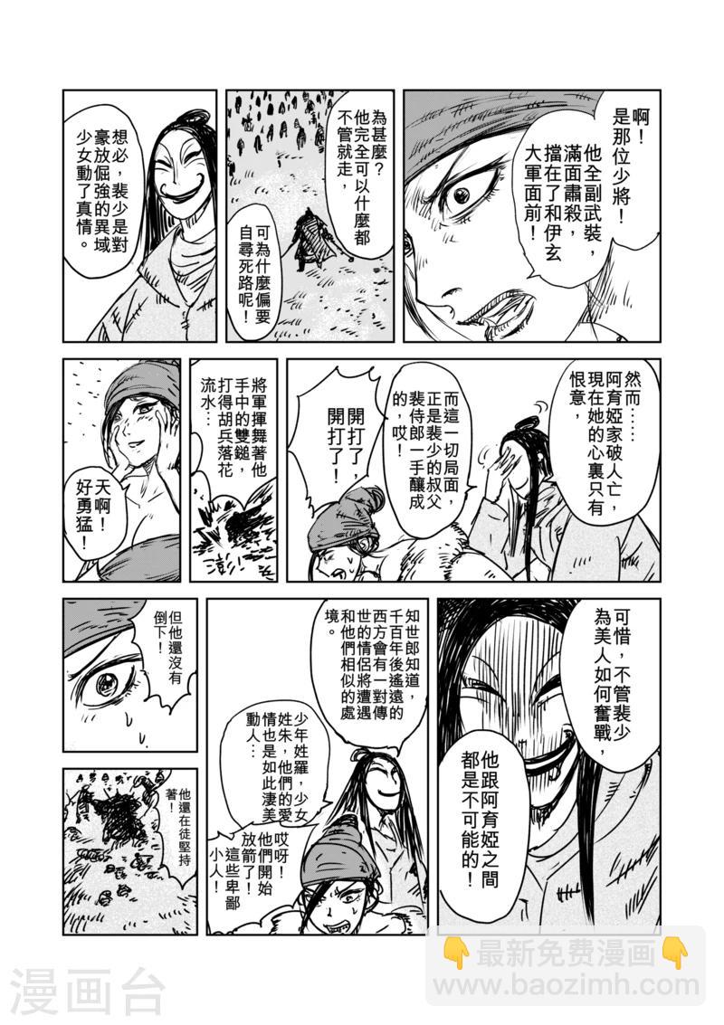 🍵镖人 番外4 片刻前，妇孺和病残们 第2页