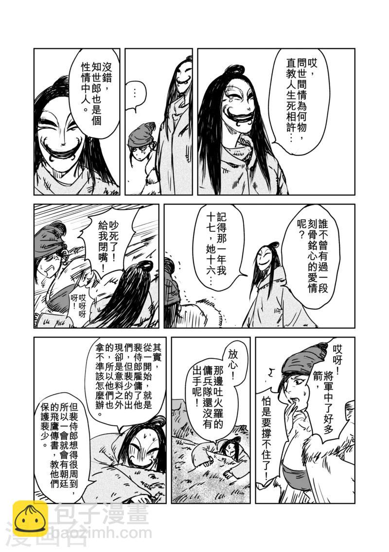 🍵镖人 番外4 片刻前，妇孺和病残们 第3页