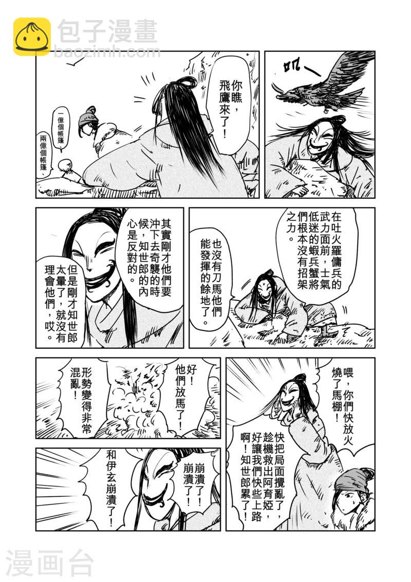 🍵镖人 番外4 片刻前，妇孺和病残们 第4页