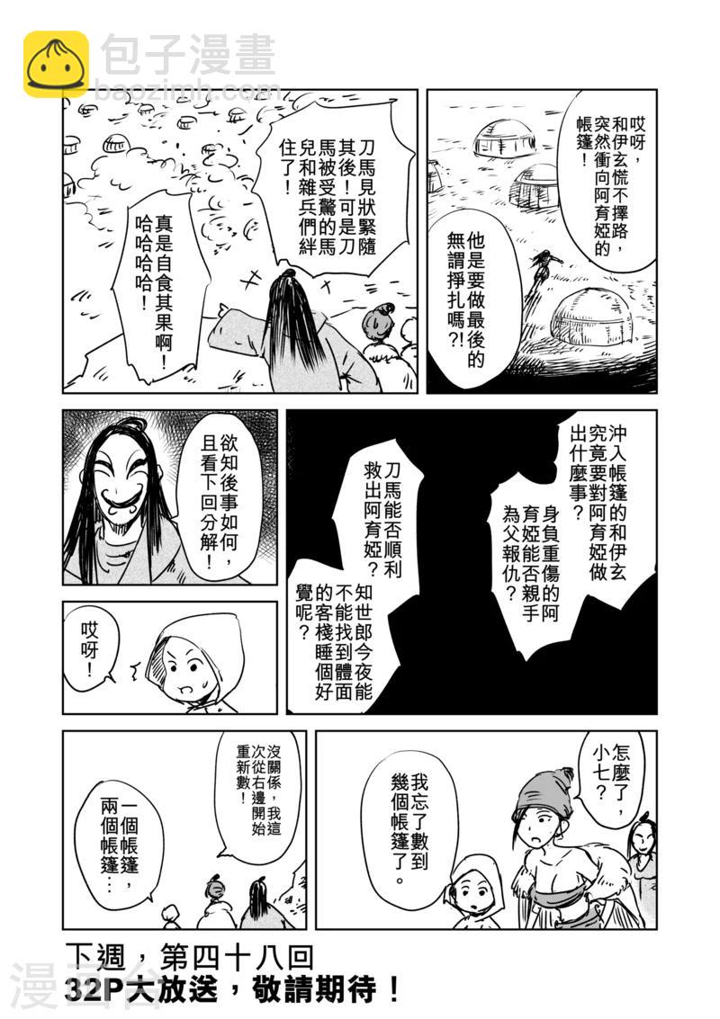 🍵镖人 番外4 片刻前，妇孺和病残们 第5页