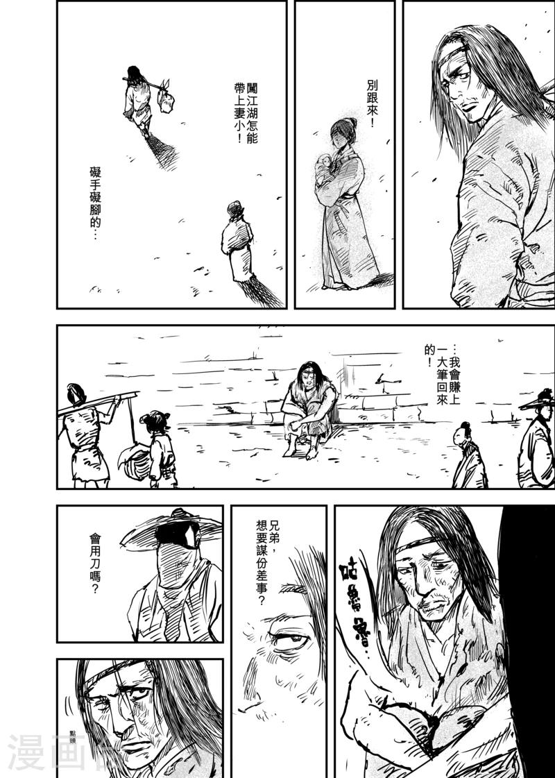 🍵镖人 第5话 游侠3 第1页