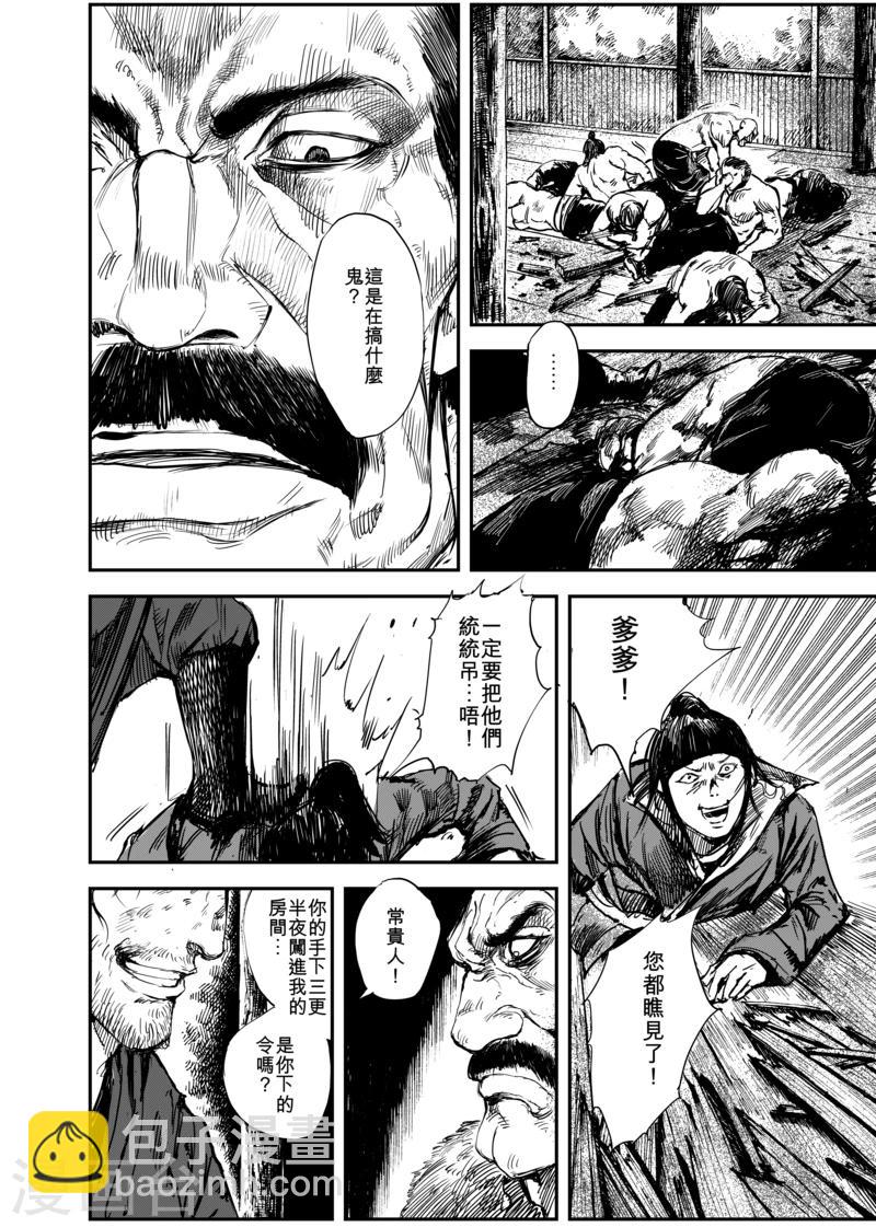 🍵镖人 第5话 游侠3 第11页