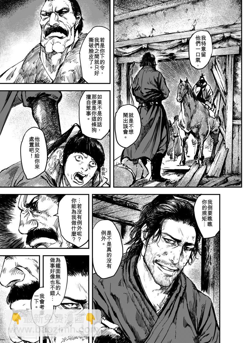 🍵镖人 第5话 游侠3 第12页
