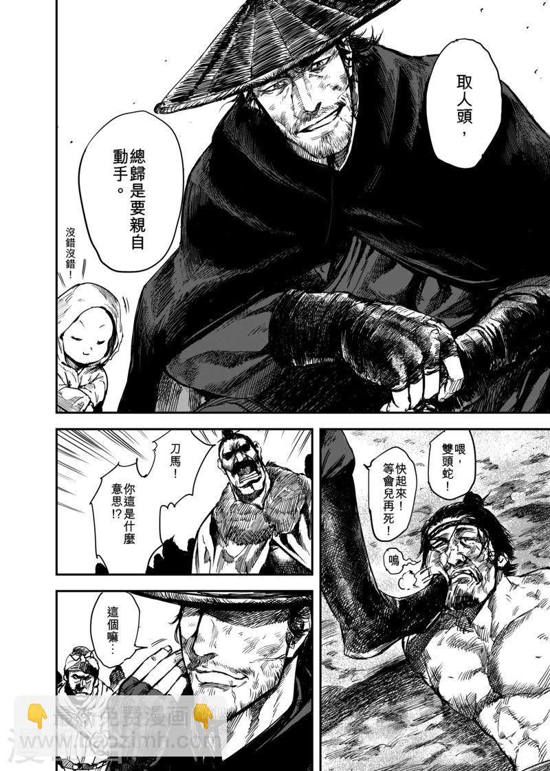🍵镖人 第5话 游侠3 第21页