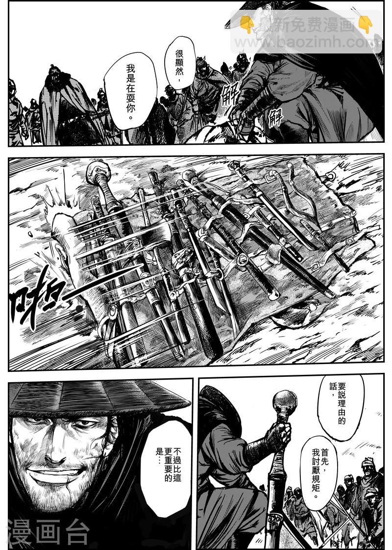 🍵镖人 第5话 游侠3 第22页