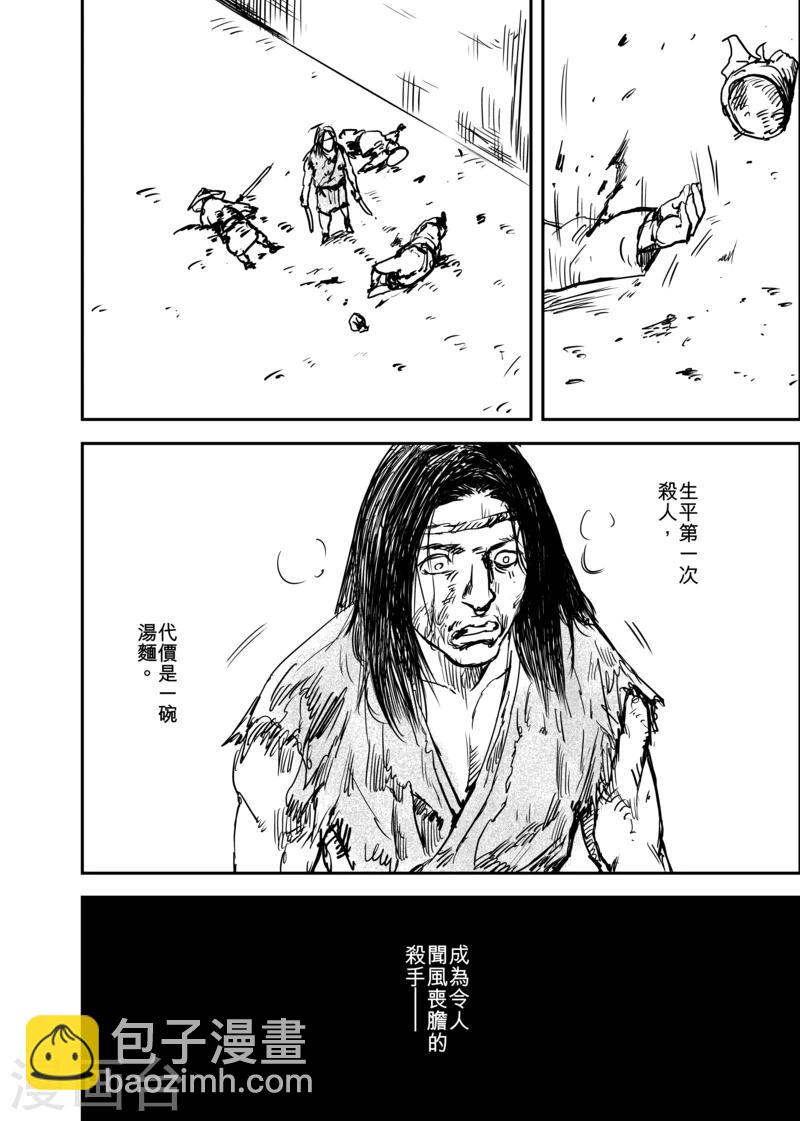 🍵镖人 第5话 游侠3 第3页