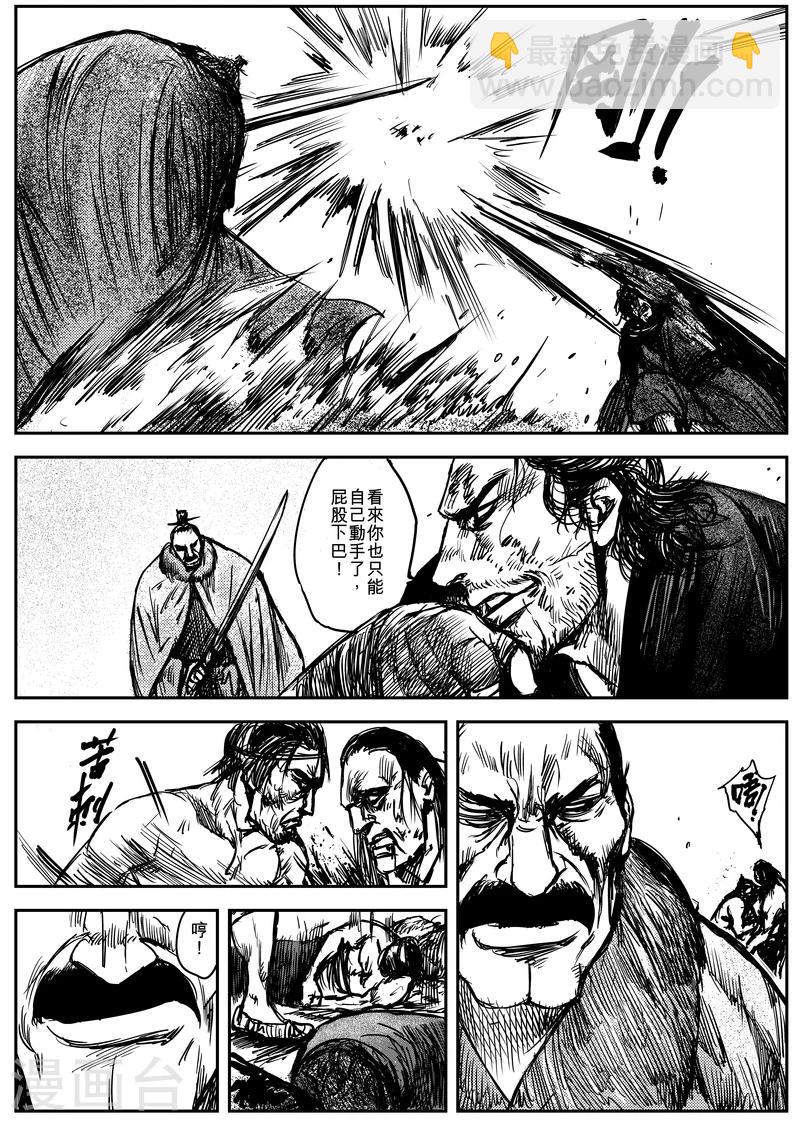 🍵镖人 第5话 游侠3 第31页