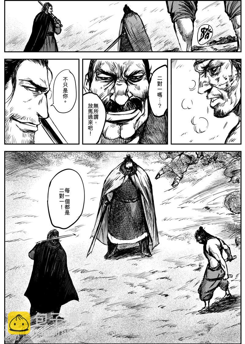 🍵镖人 第5话 游侠3 第32页