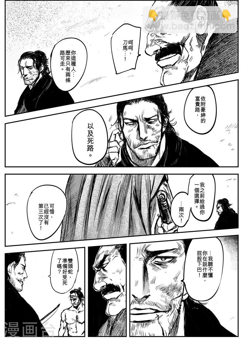 🍵镖人 第5话 游侠3 第33页