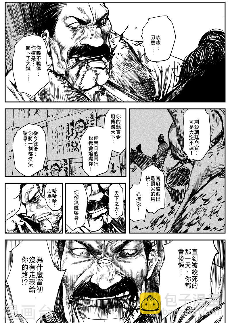 🍵镖人 第5话 游侠3 第40页