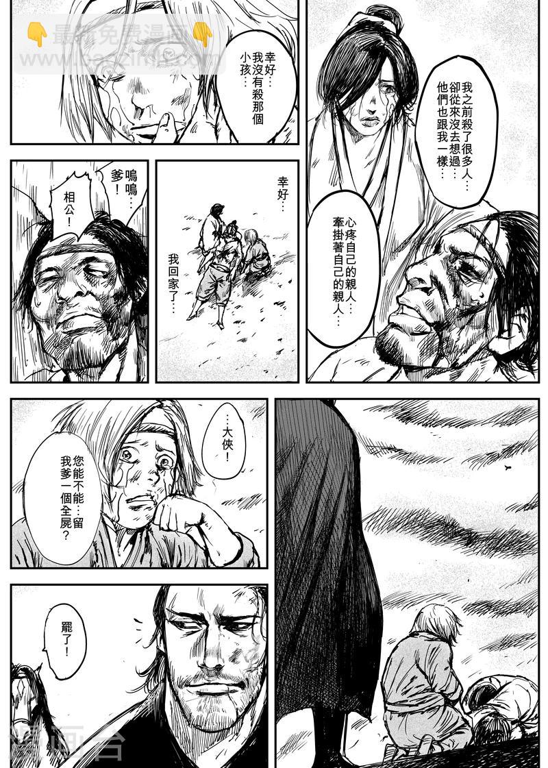 🍵镖人 第5话 游侠3 第43页