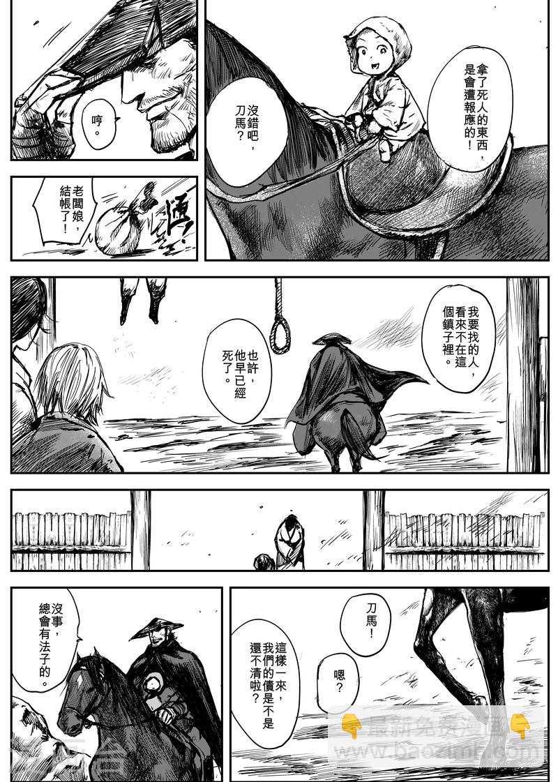 🍵镖人 第5话 游侠3 第44页