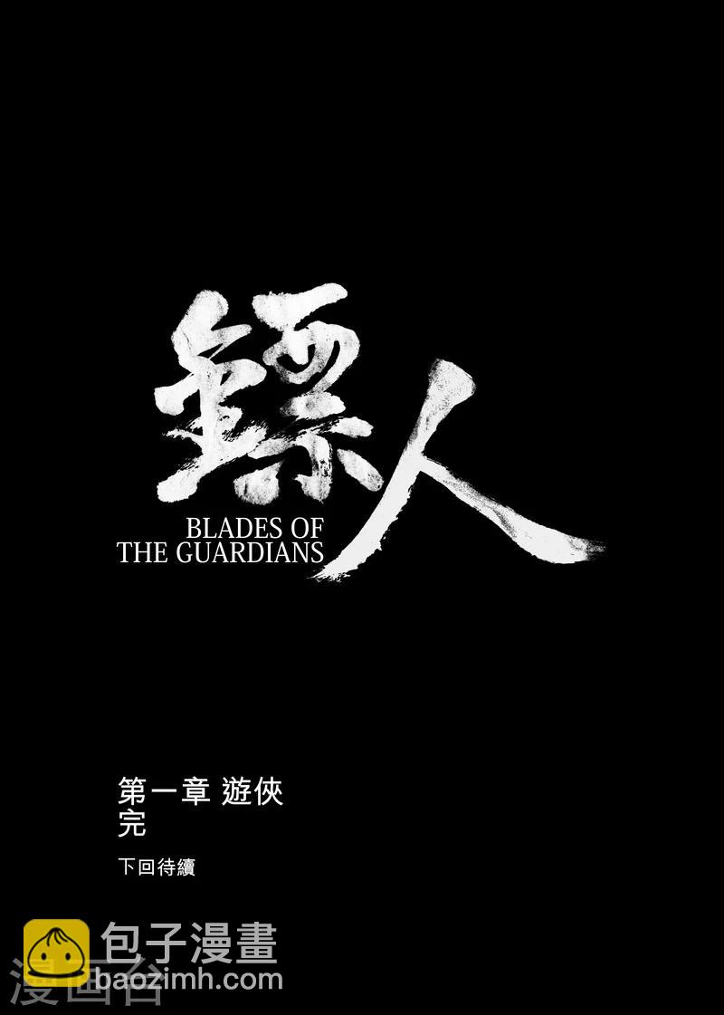 🍵镖人 第5话 游侠3 第46页