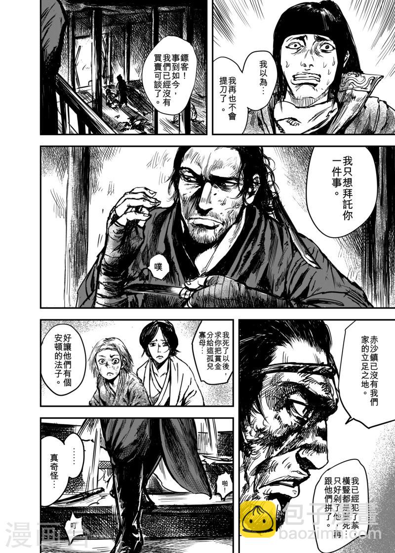 🍵镖人 第5话 游侠3 第5页