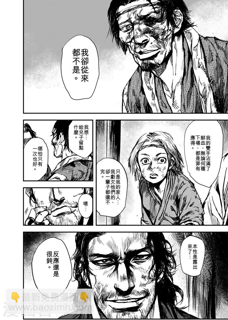 🍵镖人 第5话 游侠3 第7页
