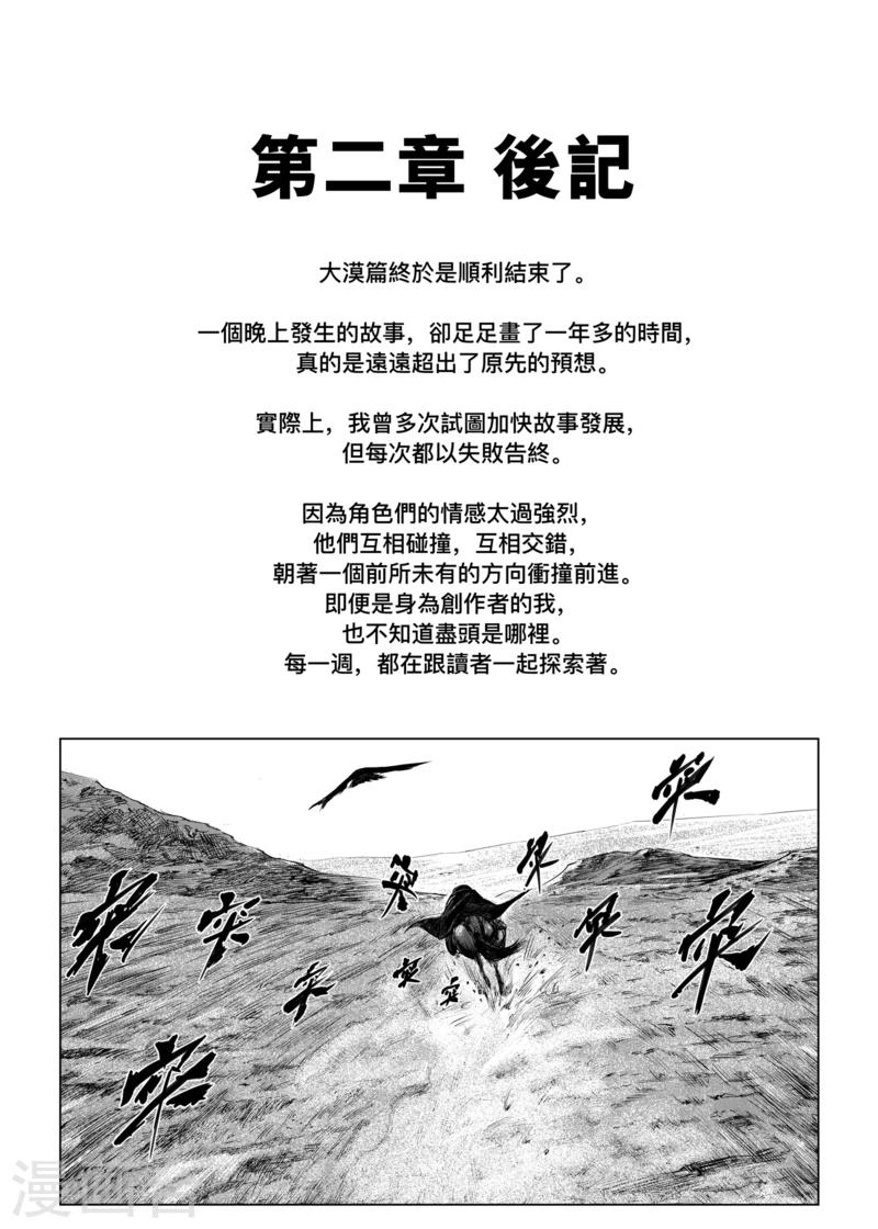 🍵镖人 番外6 漫画绘制过程 第1页