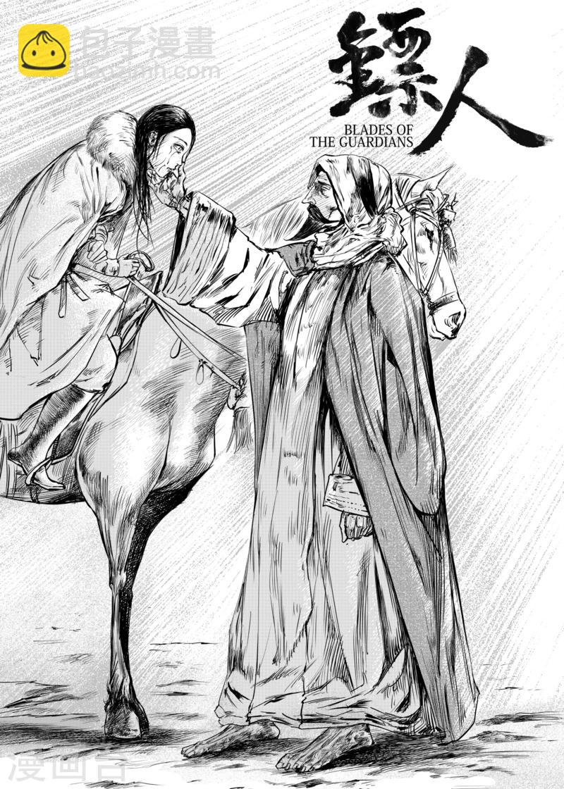 🍵镖人 番外6 漫画绘制过程 第13页