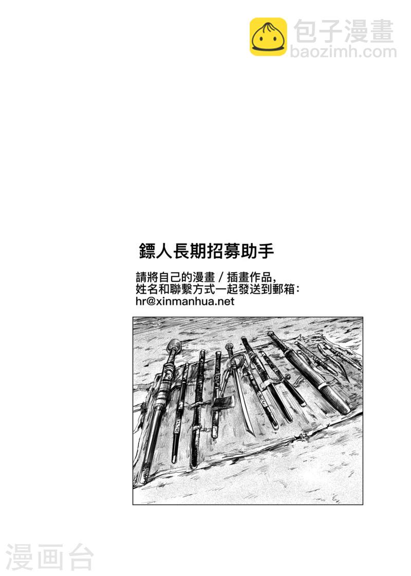 🍵镖人 番外6 漫画绘制过程 第15页
