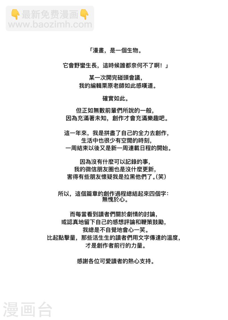 🍵镖人 番外6 漫画绘制过程 第2页